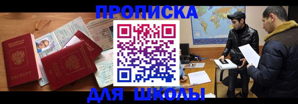 регистрация для школы в Пермском крае